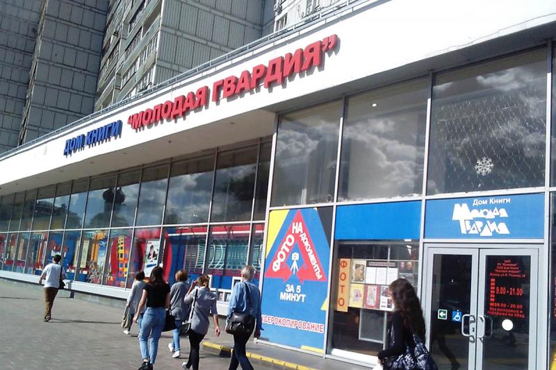 Магниты MILO в одном из крупнейших книжных магазинов Москвы - в Молодой Гвардии