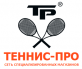 Теннис ПРО, г. Нижний Новгород, пр-т Гагарина, 29А ТЦ "Теннис Парк"